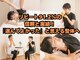 けいき整体 恵比寿の写真