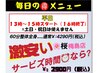 【時間・平日限定サービス】全身整体60分2900円♪平日13時～15時スタート限定