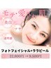 ★8月のオススメ★ララピール+光フェイシャル ¥9,500円