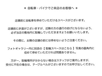 ムク 金沢八景(muk.)/自転車・バイクでお越しの方へ