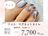 【フット】20種類以上から選べる☆マグネットネイル ¥8,360→¥7,700