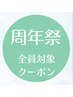 周年祭!オーダーメイド100分通常価格¥17,800→周年キャンペーン価格¥14,800