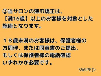 エルナ/注意事項