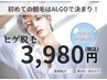 【メンズ☆限定3名様】顔全顔+毛穴洗浄付￥3,980