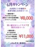 頭から足先までケア！癒しの90分コース【男女共通　￥8,000】