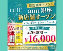 アン 銀座(ann)