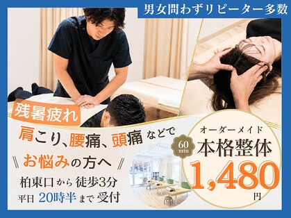 ほねキング整体院 柏駅東口院の写真