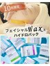 10月限定ツヤ肌/フェイシャルワックス＋ハイドロ＋ヘッドマッサージ　￥11800