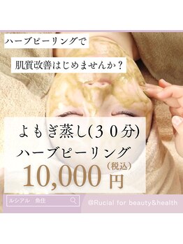 ルシアル(Rucial)/大人気！お得なクーポン♪♪♪