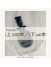 【全員】上下/フラットラッシュ/180本/下まつげ40本迄