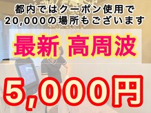 ハイフェイシャル 沼津