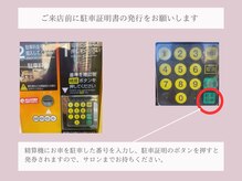 レミュー/駐車証明書の発行をお願いします