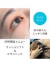 【一緒に目の疲れもスッキリ！】マツパ&ドライヘッド15分　7100円→