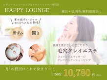 ハッピーラウンジ(HAPPY LOUNGE)