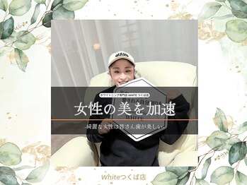 ホワイト つくば店(WHITE)/症例写真(学割10回券)