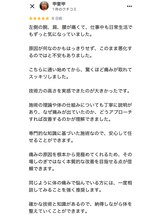 カイロプラクティック 難波中/痛みが取れ日常生活が楽になった