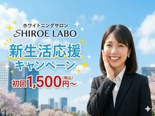 シロエラボ 梅田店