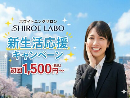 シロエラボ 梅田店の写真