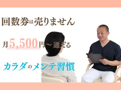 いっぺい整骨院の写真