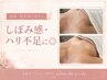 【産後、授乳後バスト】胸元の寂しさが気になる方へ