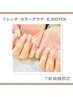 《手》【フレンチorカラーグラデ6300円】爪周りの角質も滑らかにします♪