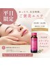 【平日10時~16時限定】60分フルエステ+コラーゲンドリンクプレゼント♪