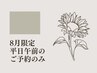 平日午前予約限定!ピーリング+毛穴洗浄★初回通常¥11900