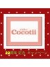 ボディ/22周年キャンペーン!Cocotiiオリジナルトライアルパーツ¥15000(税込)