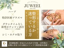 ユウェール(JUWEEL)