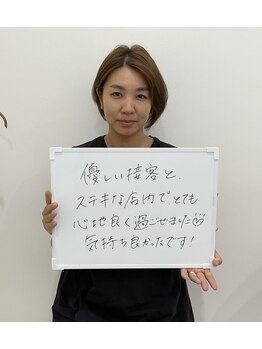 ルヴィアン 守谷店(LUVIAN)/お客様の声♪心地良く過ごせた！