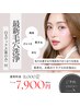 【角栓・黒ずみ・ざらつき】最新毛穴洗浄・白玉wax鼻のみ11,000円→7900円