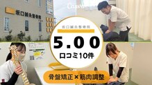 垂水坂口鍼灸整骨院