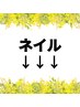 ネイルメニューはこちら