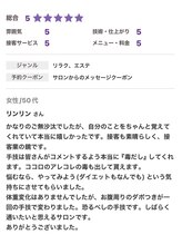 まどか/全身すっきり！爽快リフレッシュ