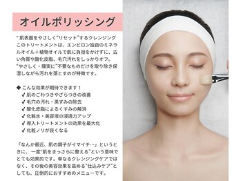 ドゥシュール(Douceur)/オイルポリッシング