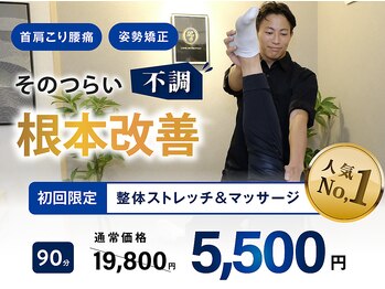 リンクストレッチ 高田馬場店