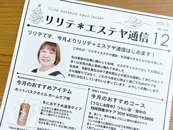 リリテ*エステヤ/リリテ＊エステヤ通信