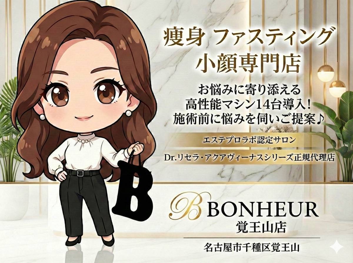 ボヌール 名古屋 覚王山店(BONHEUR)｜ホットペッパービューティー