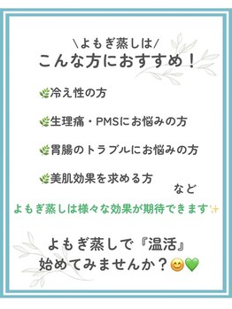 トッコ 清澄白河店(tocco)/よもぎ蒸し