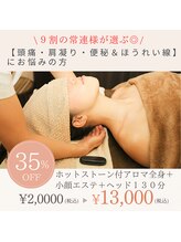 心&体融和salon～Cachette/初回来店の際におススメコース♪