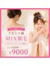 5月・6月限定!【うなじ+脇 MIX脱毛】鼻毛ワックス付¥9000※再来様¥10000