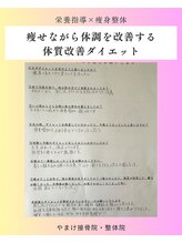 やまけ整体院/