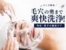 【メンズ限定】頑固な角栓・黒ずみに！毛穴集中フェイシャル