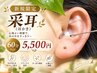 【リラックスしながら耳掃除♪】耳かき＋耳シャワー 50分 5500円