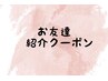 【お友達紹介クーポン】　通常のメニュー＋20本　2000円→０円