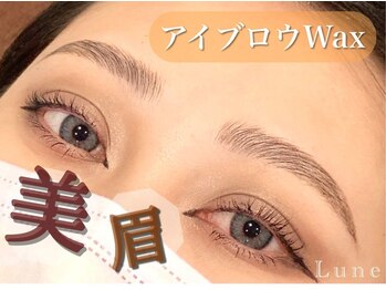 リューン 静岡店(Lune)/眉毛MENUも取り揃えております