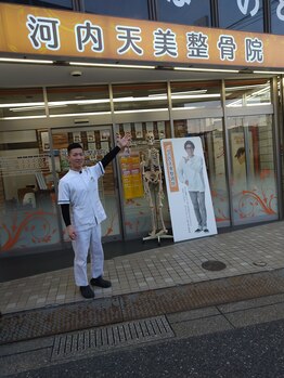 河内天美整骨院/当院の外観