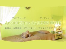 アロマティーク ガーデン ノート(Aromatique GARDEN NOTE)
