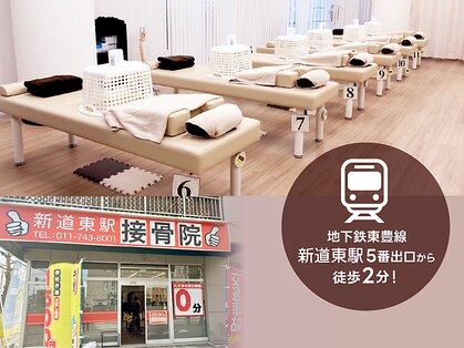 新道東駅整体院の写真