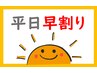 【平日12時台まで限定】60分以上の全メニュー 10％OFF